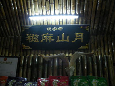 烏鎮